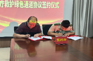 【軍民共建】燕達(dá)醫(yī)院與武警廊坊支隊執(zhí)勤二大隊簽署醫(yī)療救護綠色通道協(xié)議